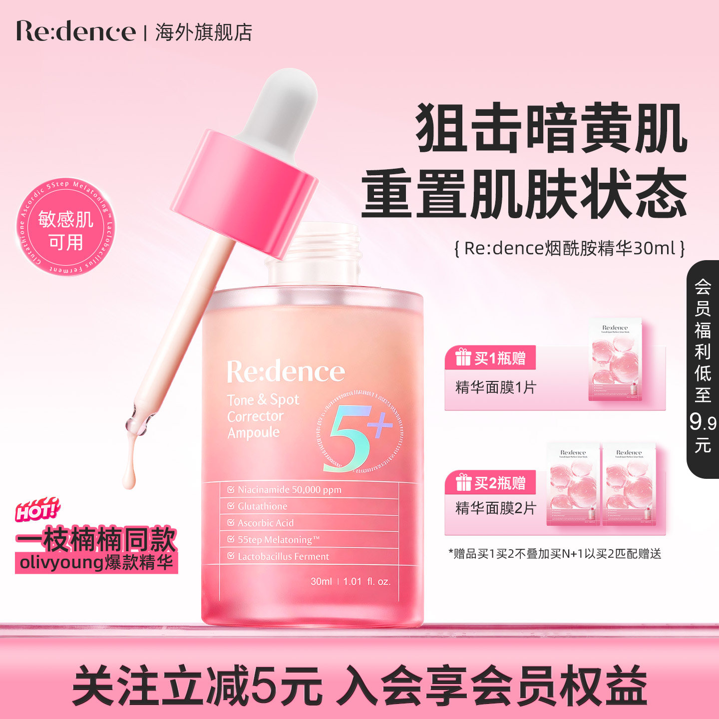 redence韩国精华烟酰胺精华oliveyoung爆款一枝楠楠同款精华30ml
