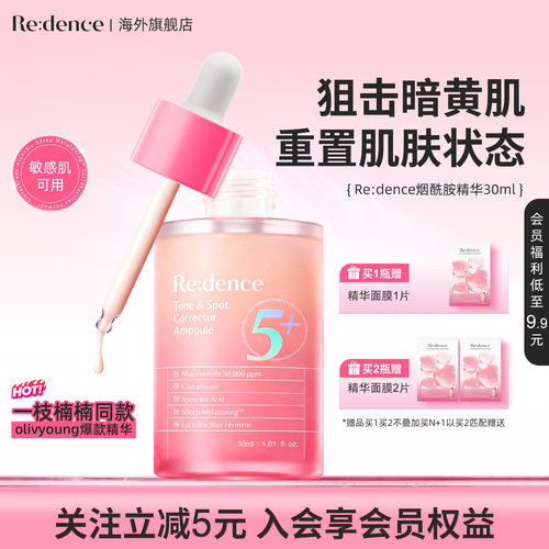 redence韩国精华烟酰胺精华30ml