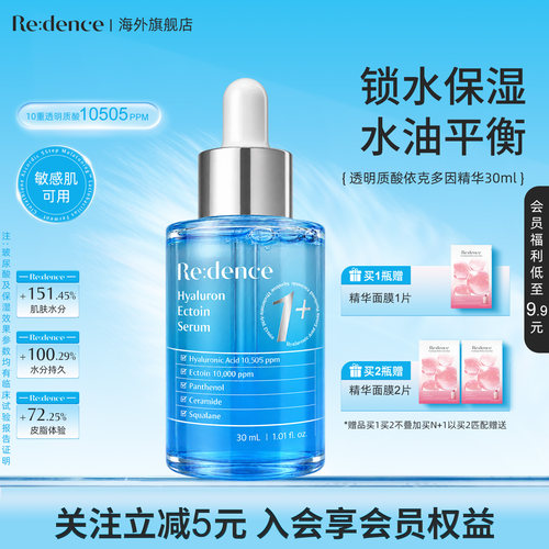redence玻尿酸依克多因精华30ml
