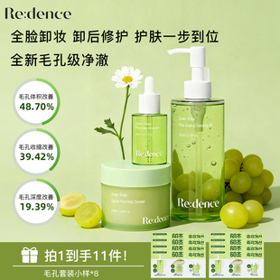 Redence青提烟酰胺透明质酸钠去角质毛孔黑头痘印清洁护理套装