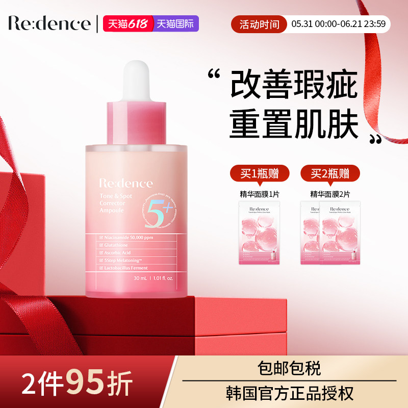 REDENCE韩国进口抑黄紧致精华皱纹烟酰胺敏敏肌暗黄粗糙镁白30ml