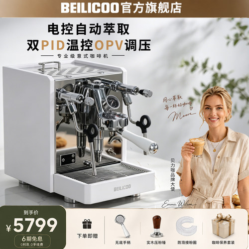 Beilicoo半自动咖啡机意式商用