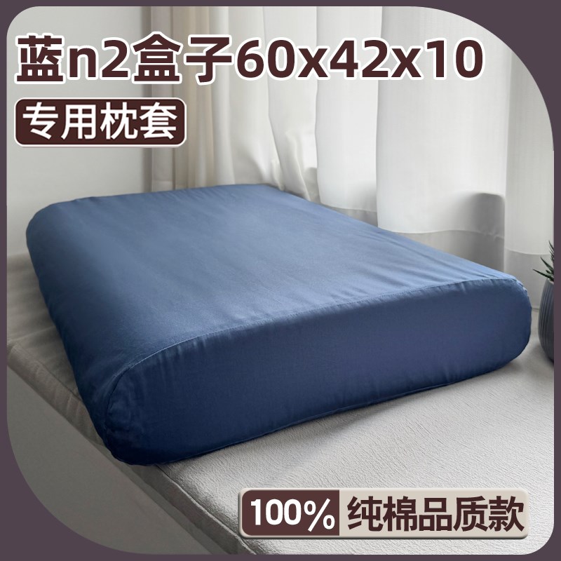 蓝盒子n2枕套60x42单个小蓝枕记忆枕枕头套100全棉一对装