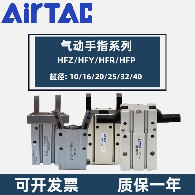 亚德客手指气缸HFR HFY HFK HFZ HFTZ 6/10/16/20/25/32/40 L N R
