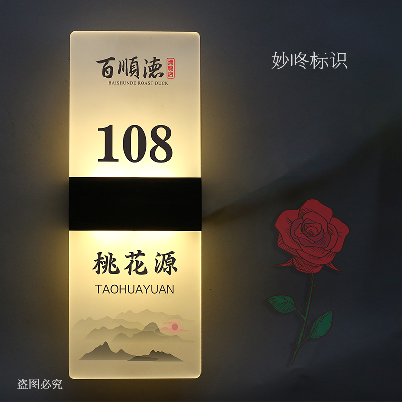 酒店宾馆KTV充电电池声控发光门牌号公司部门办公室定制内容LOGO