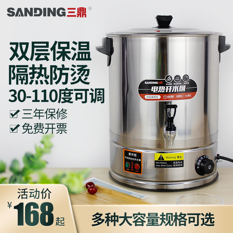 三鼎电热开水桶304不锈钢热水桶商用烧水桶开水器奶茶店开水机箱