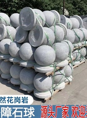 石球路障大理石挡车球红色广场止车石公园防撞石墩子花岗岩车挡石