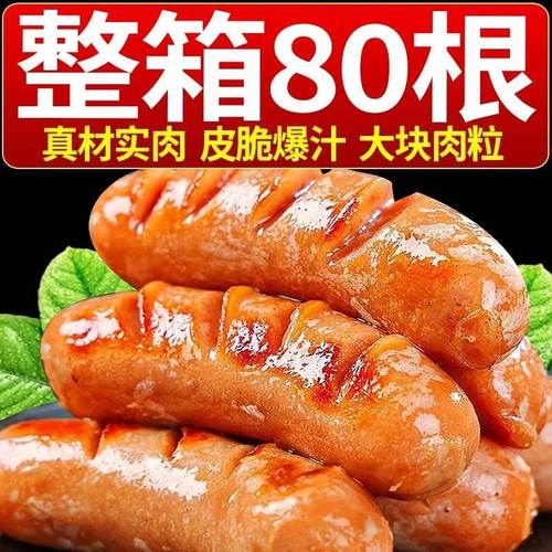 火山石烤肠肉肠空气炸锅纯地道肠脆皮肠黑胡椒香肠热狗肠整箱批发