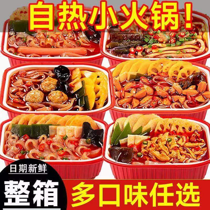 【10盒1箱】重庆自热小火锅批发懒人自煮酸辣粉网红食品学生便宜
