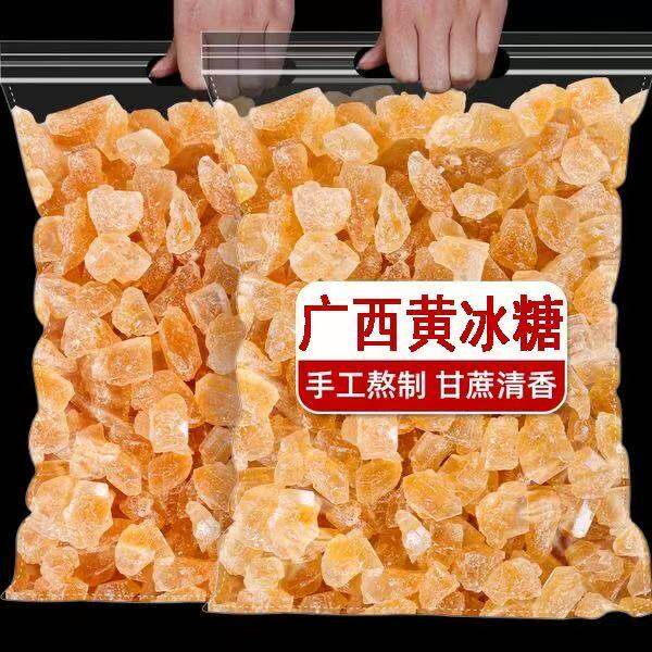 【黄冰糖】广西老冰糖甘蔗熬制小颗粒多晶老冰糖土冰糖蜂蜜蜂蜜糖