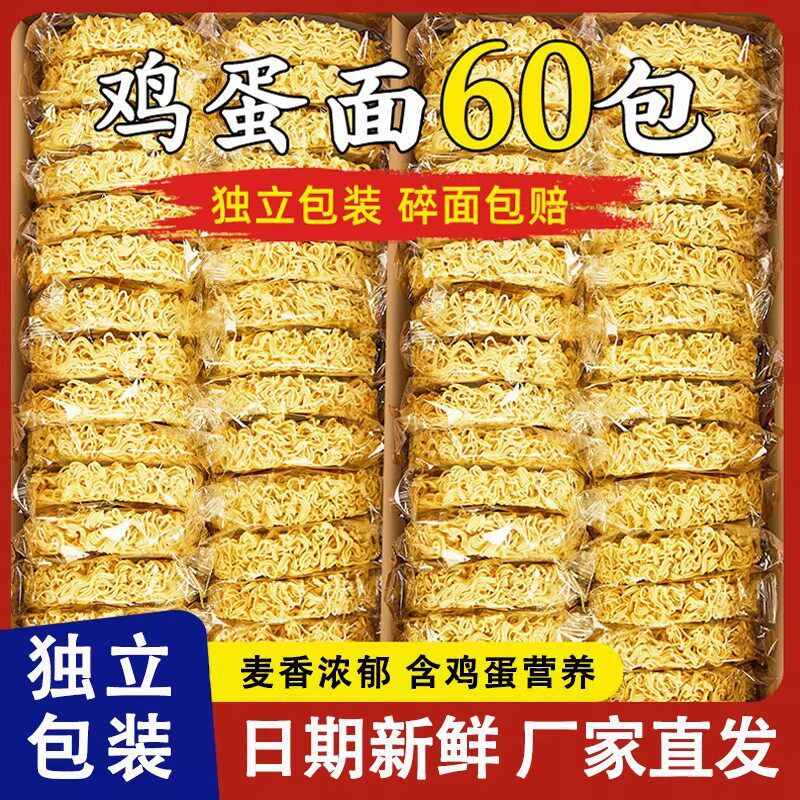鸡蛋方便面油炸商用整箱独立批发包装早餐大碗面饼炒面麻辣烫面条