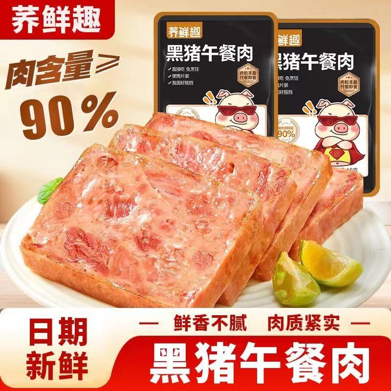 黑猪午餐肉即食火腿单片肠早餐单独包装三明治专用休闲解馋食品