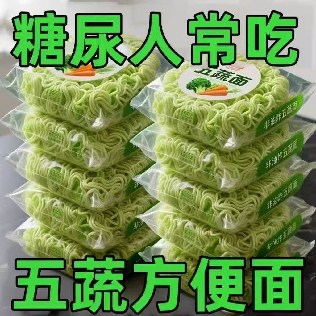 【整箱批发】五蔬面条低脂代餐纯手工粗粮整箱速食饱腹方便面早餐