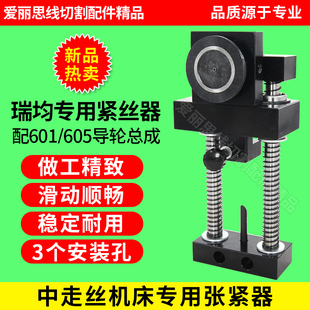 线切割中走丝机床专用自动钼丝张紧器张力器紧丝器瑞钧机原款包邮