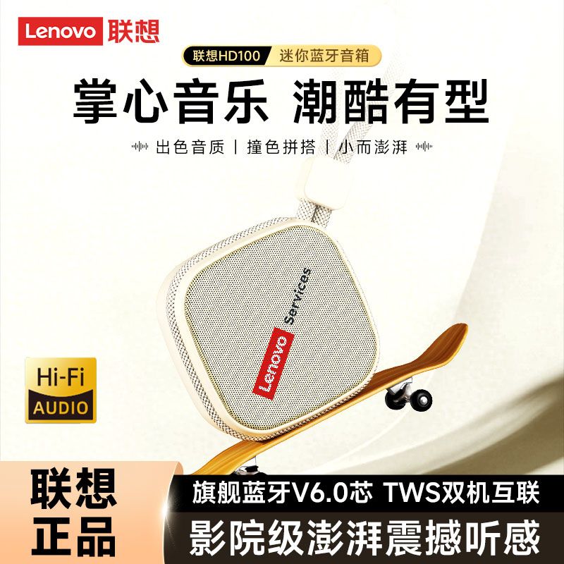 联想小型音箱户外蓝牙音响超重低音炮大音量长续航便携新款