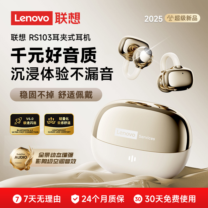 联想开放式蓝牙耳机夹耳式