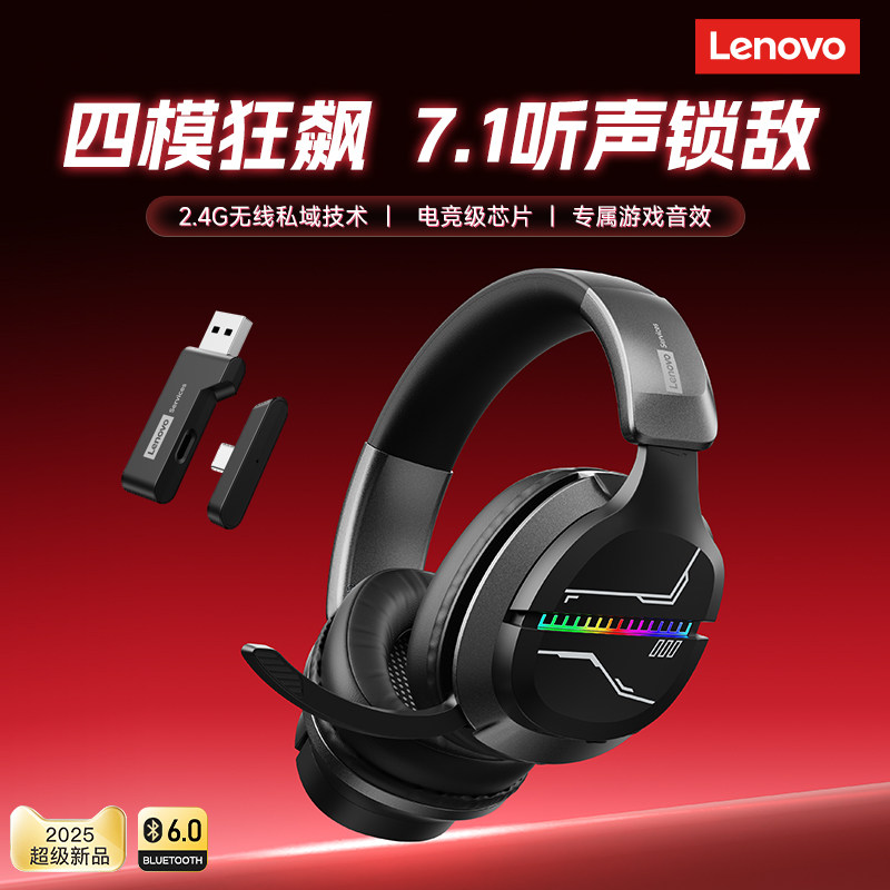 联想无线电竞耳机头戴式蓝牙2.4G