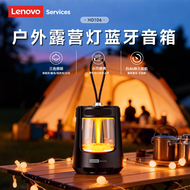 联想户外露营无线蓝牙音箱