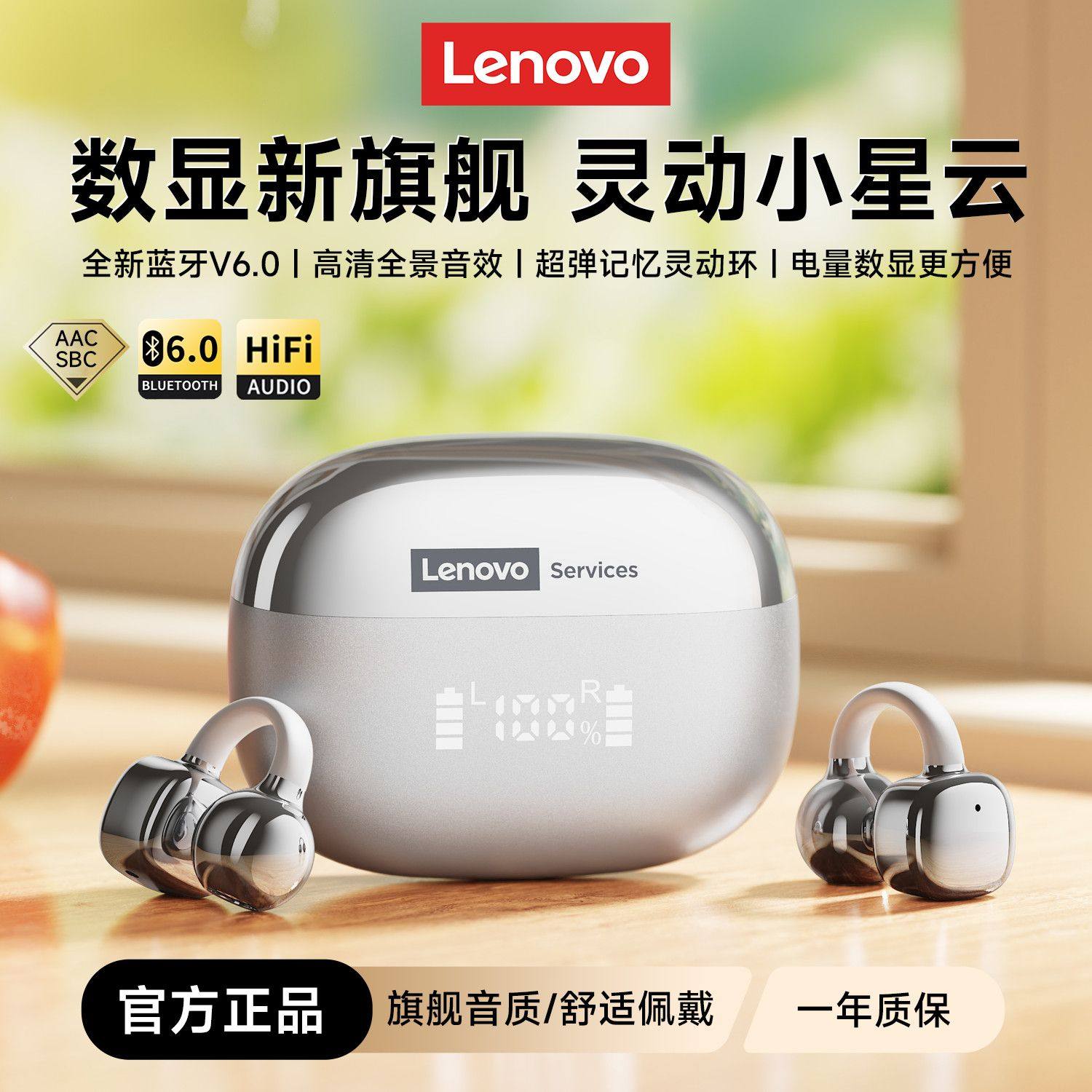 联想夹耳式蓝牙耳机rs119气骨传导2026款高音质降噪不入耳开放式,影音电器,蓝牙耳机,淘宝优惠券,粉丝福利购,淘宝优惠卷