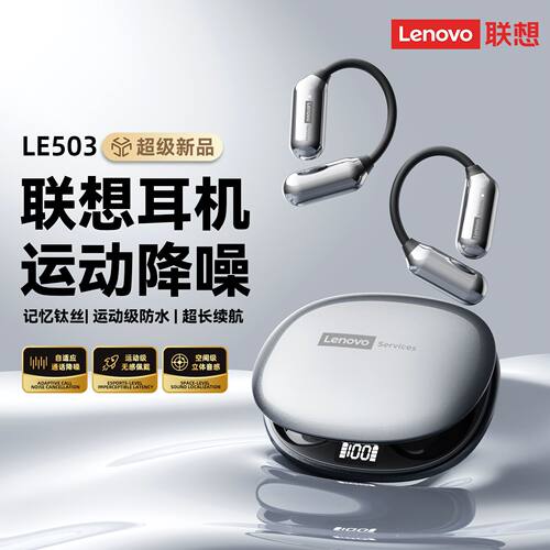 联想蓝牙耳机气传导高音质降噪挂耳式运动新款长续航跑步LE503G