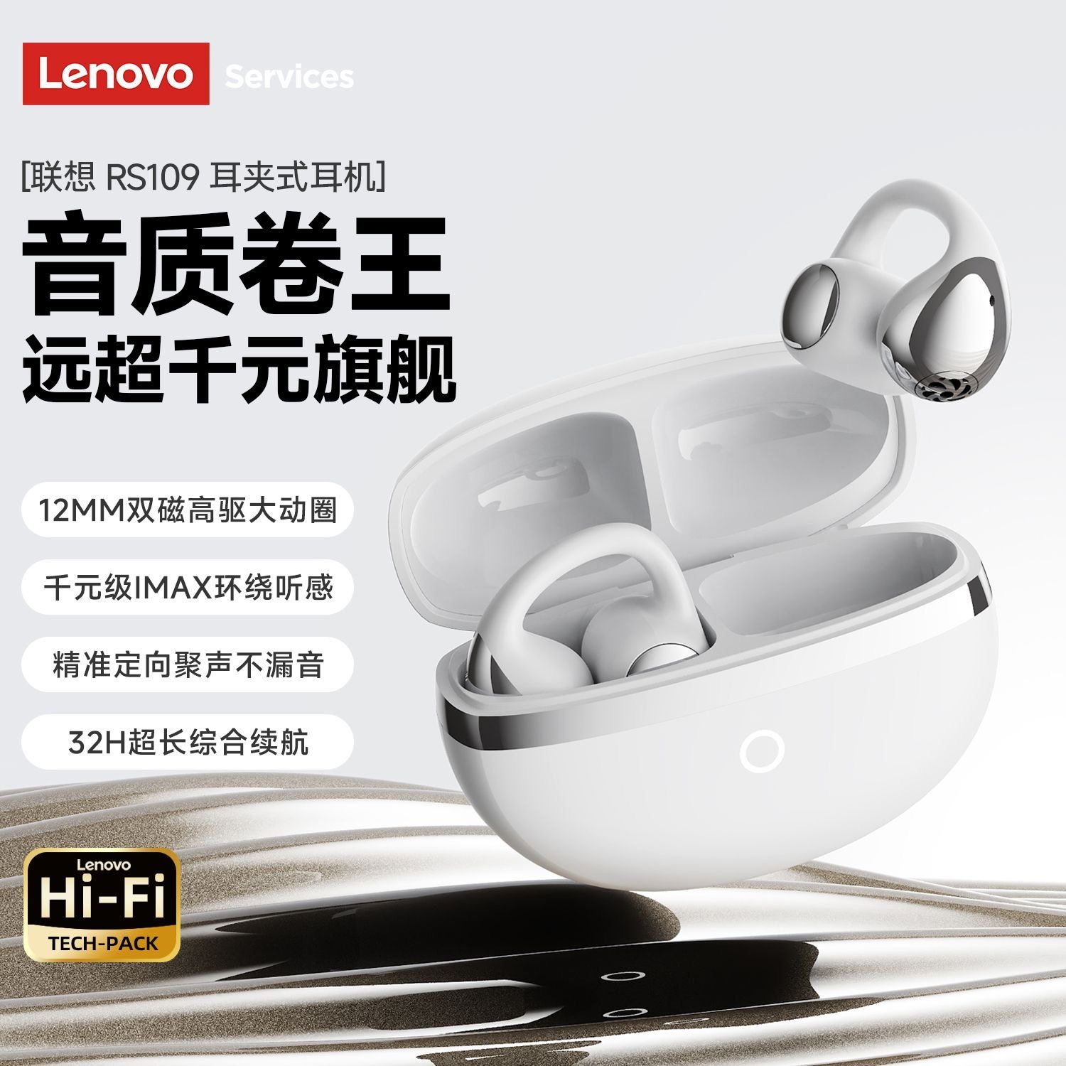 联想RS109气骨传导蓝牙耳机夹耳式运动骑行专用高音质久戴不痛,影音电器,无线运动耳机,淘宝优惠券,粉丝福利购,淘宝优惠卷