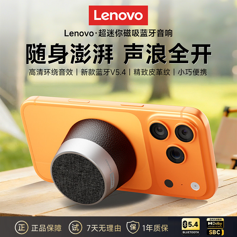 联想便携式无线蓝牙音箱高音质长续航磁吸迷你小型音响HD103Pro
