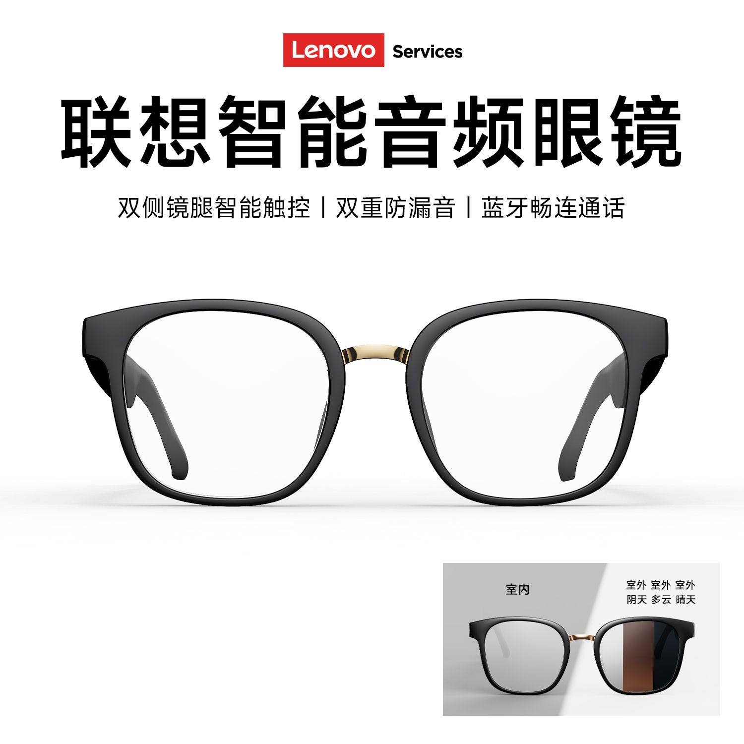 联想GS106智能蓝牙眼镜2026新款舒适佩戴墨镜防蓝光高音质高