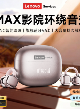 联想RS119Pro蓝牙耳机夹耳式2025新款高音质高颜值长续航运动降噪