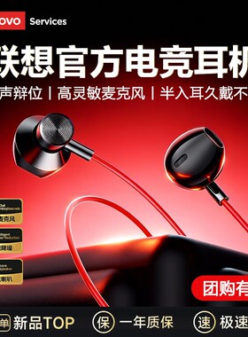 联想电竞有线耳机游戏专用三角洲降噪线控带麦平板圆孔typec电脑