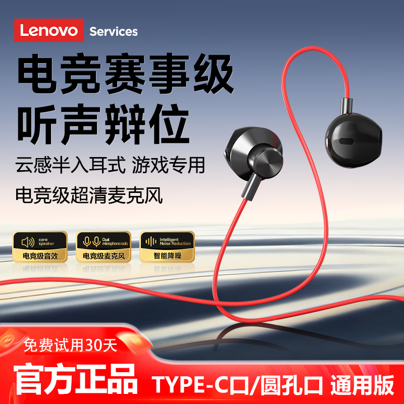 联想电竞有线耳机游戏专用Y108降噪线控带麦平板手机电脑吃鸡通用