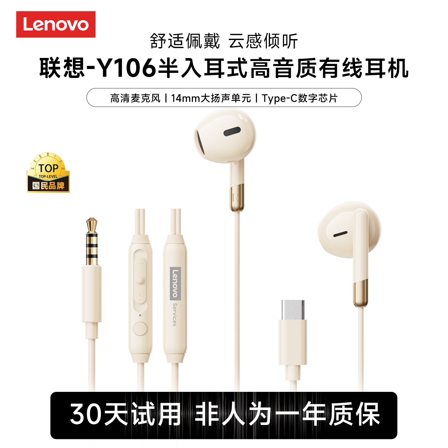 联想Y106半入耳式有线耳机TypeC接口线控vivo安卓华为苹果通用,影音电器,普通有线耳机,淘宝优惠券,粉丝福利购,淘宝优惠卷