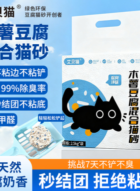 艾贝猫木薯猫砂除臭去尿味膨润土豆腐砂家用混合猫沙易结团1kg/袋
