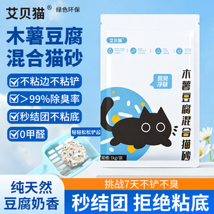 艾贝猫木薯猫砂除臭去尿味膨润土豆腐砂家用混合猫沙易结团1kg 袋