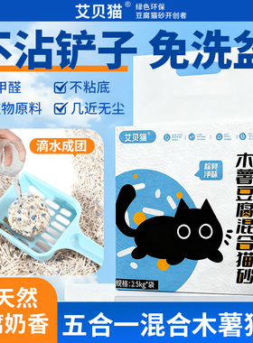 【拍一发二】艾贝猫木薯猫砂除臭去尿味豆腐猫砂家用混合猫沙60斤