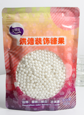 烘焙珍珠糖蛋糕装饰 金色白色糖珠蛋糕奶油冰淇淋装饰糖彩珠500g