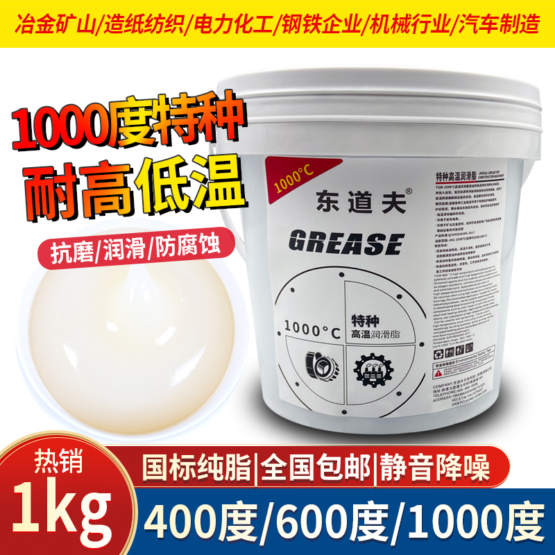 耐磨耐高温奶油润滑脂1000度600度500度300电机轴承电锤钻镐润滑