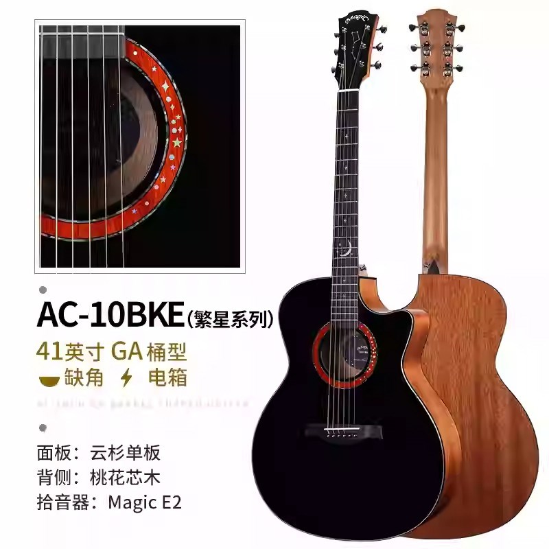 z杰哥同款 麦杰克繁星吉他 AC10/20民谣初学单板男女学生入门吉他