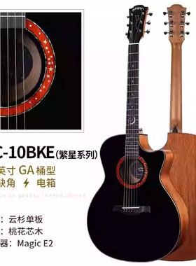 z杰哥同款 麦杰克繁星吉他 AC10/20民谣初学单板男女学生入门吉他