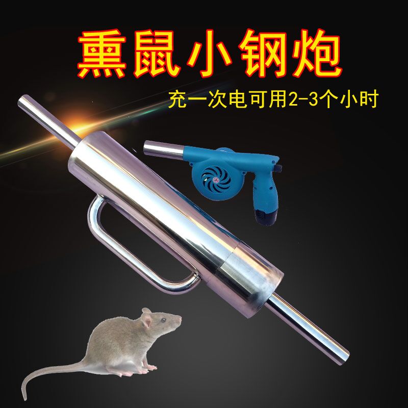 熏鼠神器小钢炮烟熏老鼠器捕鼠扑鼠野外捕田鼠竹鼠驱鼠器不锈钢