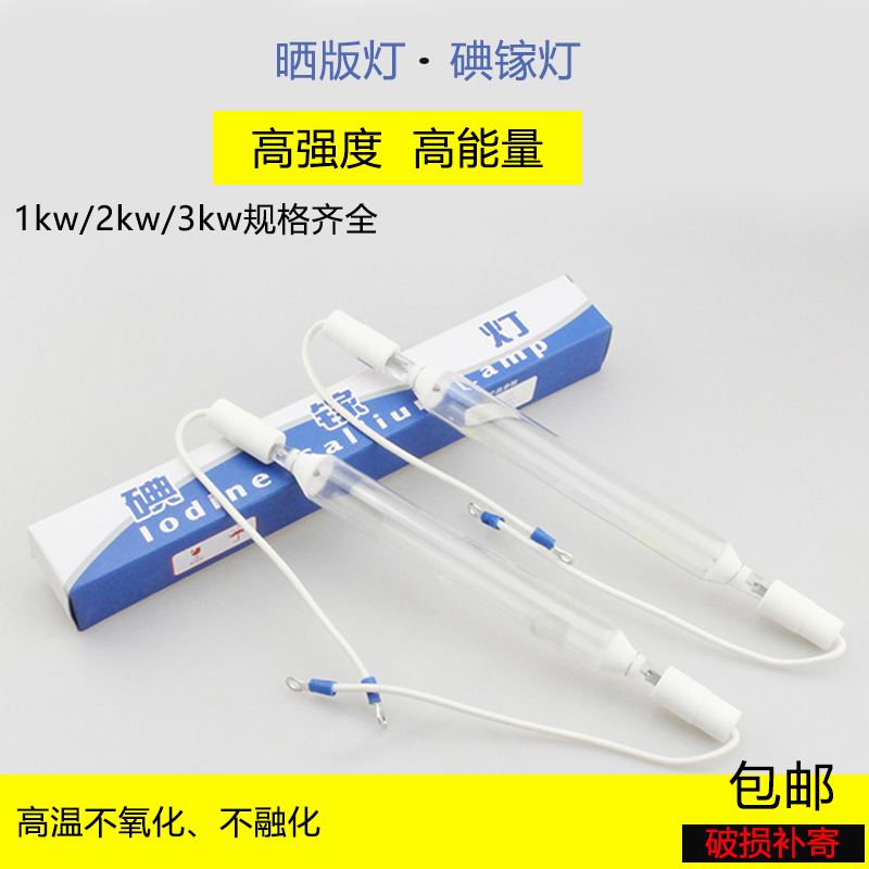 1KW2KW3KW碘镓灯晒版灯uv灯紫外线固化曝光灯胶印机灯管