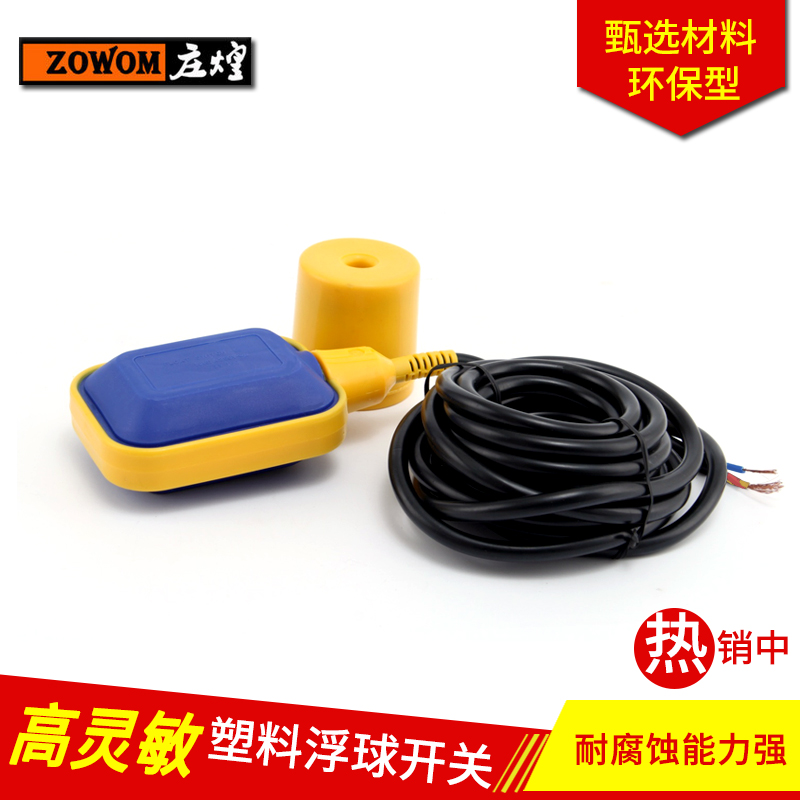 KEY浮球开关水位控制器液位开关水塔水箱浮球水位自动控制开关