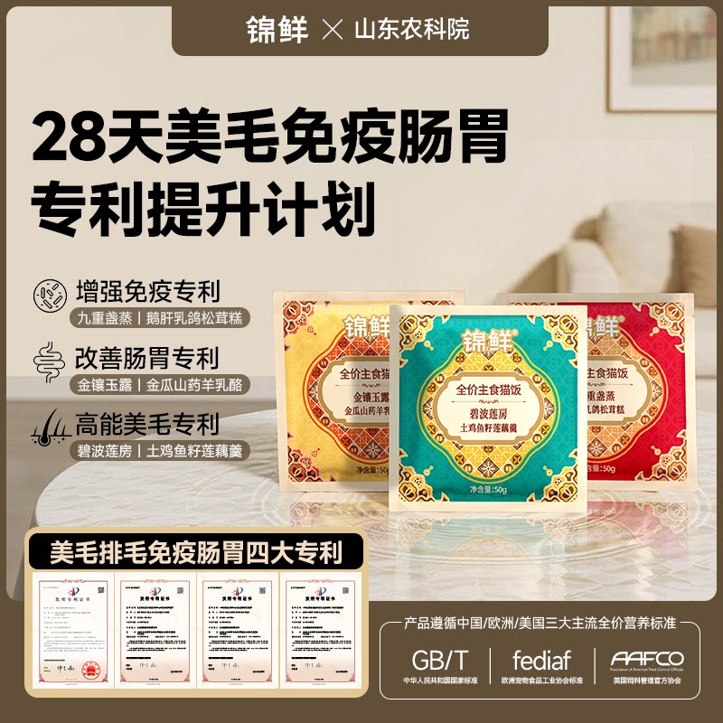 锦鲜御膳猫饭鲜肉湿粮成猫幼猫全价50gX3包