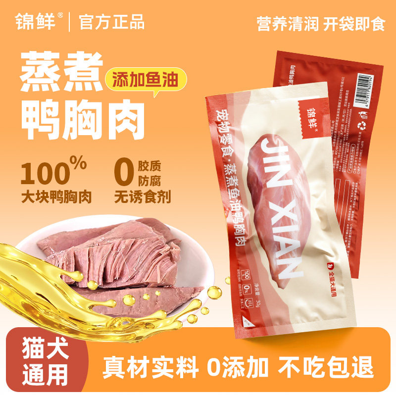 鸡胸肉40g*5+鸭胸肉30g*5