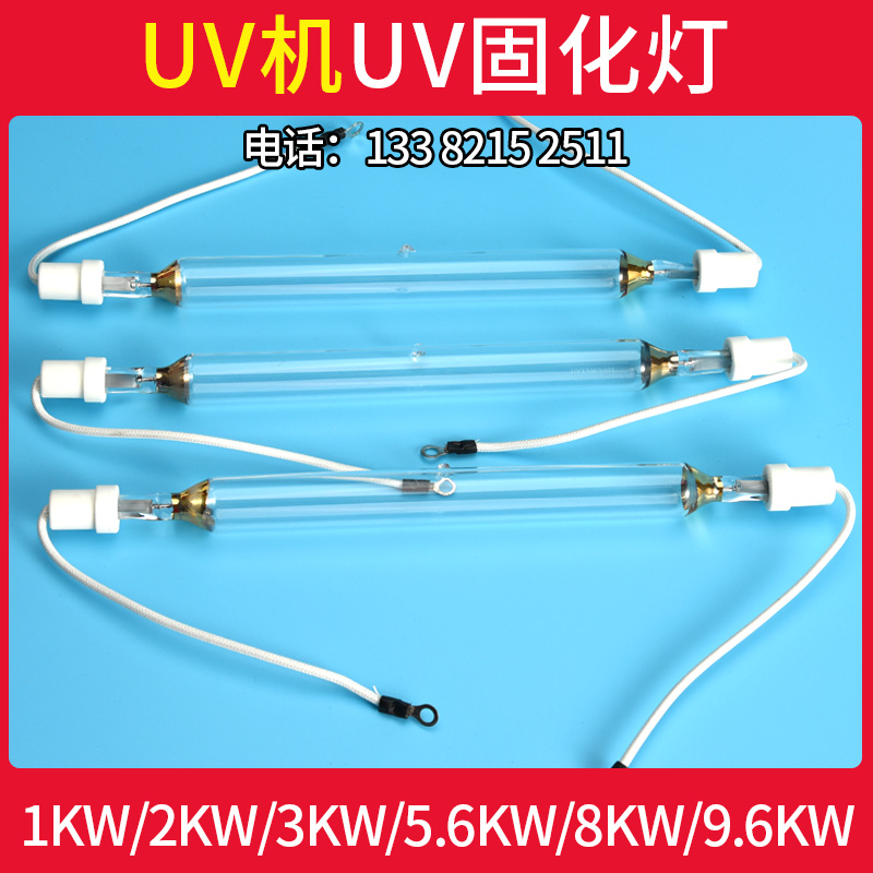 速发uv固化灯uv紫外线固化灯大功率汞灯1kw2kw3kw5.6kw8kw9.6kwuv