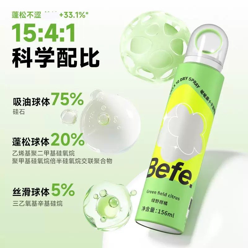 Befe干发喷雾免洗空气刘海控油去油去味蓬松高颅顶懒人定型不留白