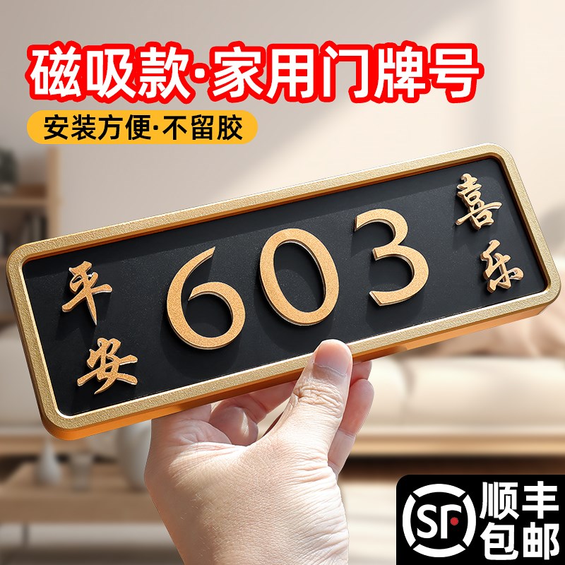 新款门牌号高级感轻奢创意入户门磁吸号码牌装饰定制家庭别墅酒店