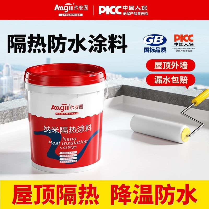 永安固屋顶隔热涂料楼顶外墙防水防晒材料彩钢瓦反射隔热降温油漆,基础建材,特种涂料,淘宝优惠券,粉丝福利购,淘宝优惠卷