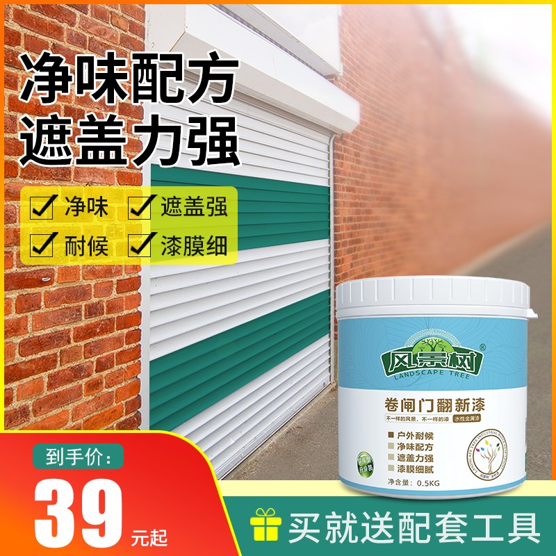 水性金属漆卷闸门翻新p防锈防腐改色漆卷帘门翻新自喷铁门油漆0.5