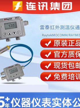 Raytek/雷泰RAYMI3COMM通讯盒MI3COMM4 MI3COMMI4显示表 接线盒