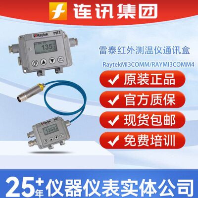 Raytek/雷泰RAYMI3COMM通讯盒MI3COMM4 MI3COMMI4显示表 接线盒